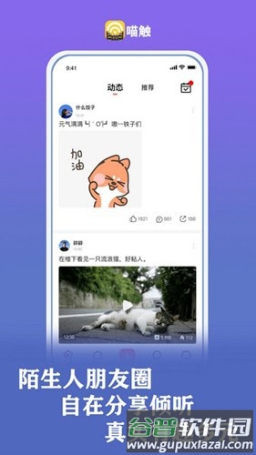 喵触安卓版截图1