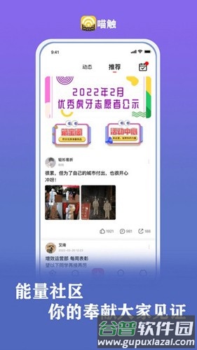 喵触安卓版截图3