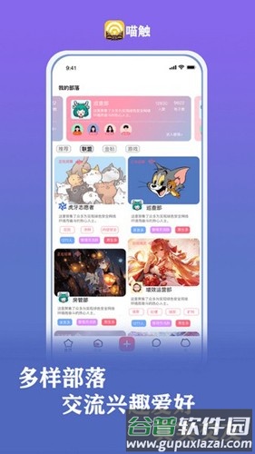 喵触安卓版截图4