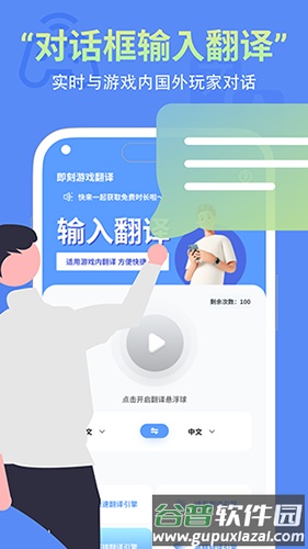 即刻游戏翻译2025最新版本截图1