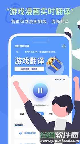 即刻游戏翻译2025最新版本截图2