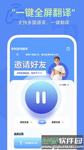 即刻游戏翻译2025最新版本截图3