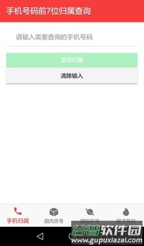 查号吧免费版截图1