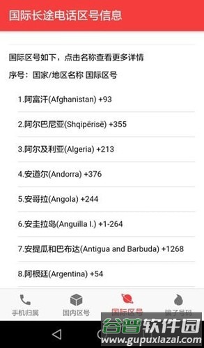 查号吧免费版截图3