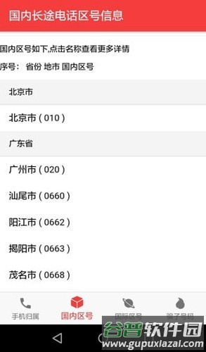 查号吧免费版截图4