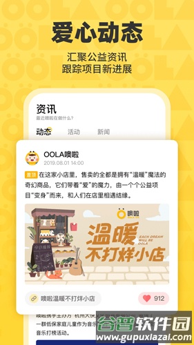 噢啦app截图4