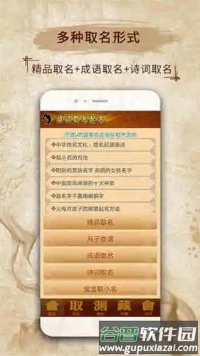 易学取名宝宝起名字截图1