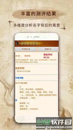 易学取名宝宝起名字截图4
