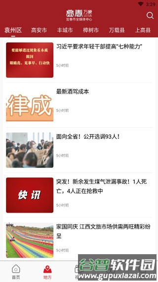 宜春潮安卓版截图2