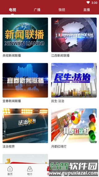 宜春潮安卓版截图3