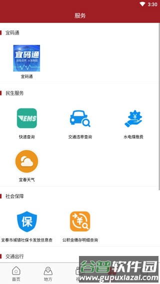宜春潮安卓版截图4