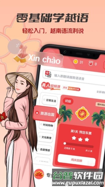 越南语学习免费版截图1