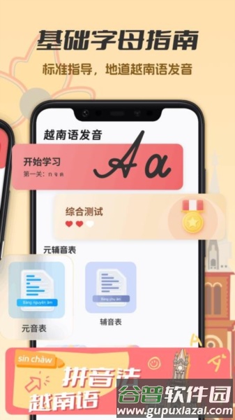 越南语学习免费版截图3
