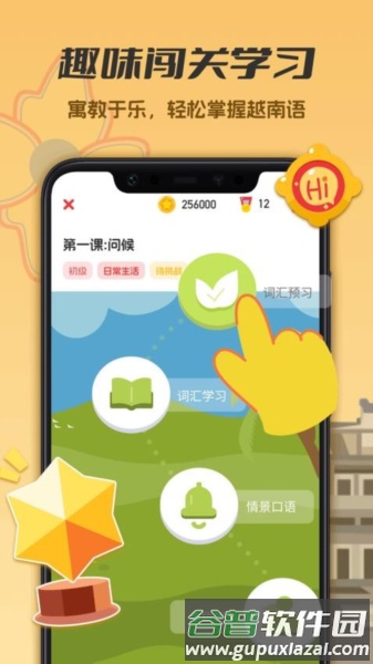 越南语学习免费版截图4