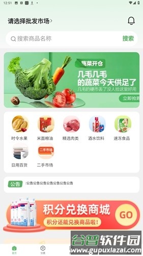 鲜批商城app截图2
