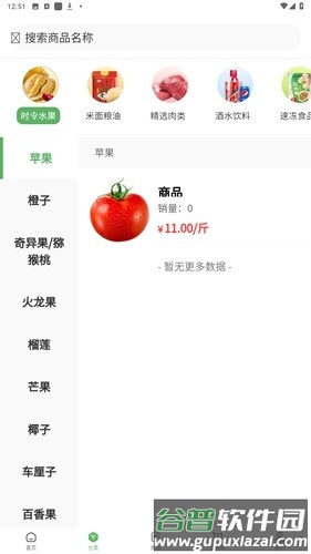 鲜批商城app截图3