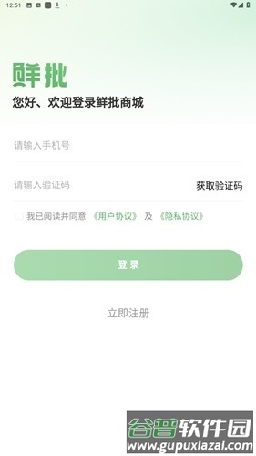 鲜批商城app截图5