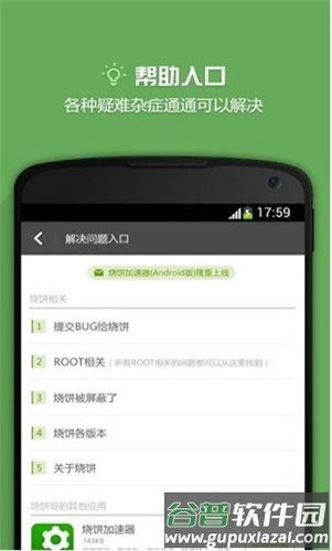 烧饼加速器安卓版截图1