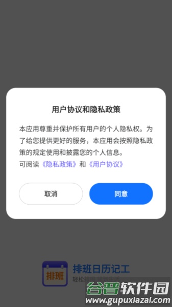 排班日历记工app截图1