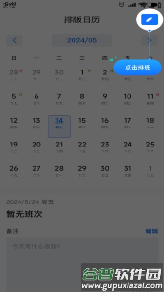 排班日历记工app截图2