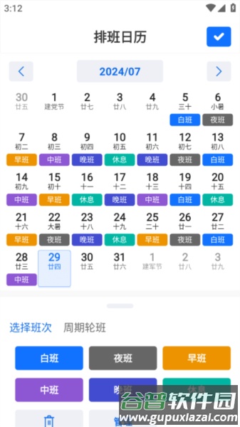 排班日历记工app截图3