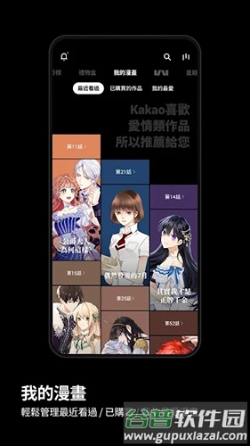 KakaoWebtoon台湾版截图4