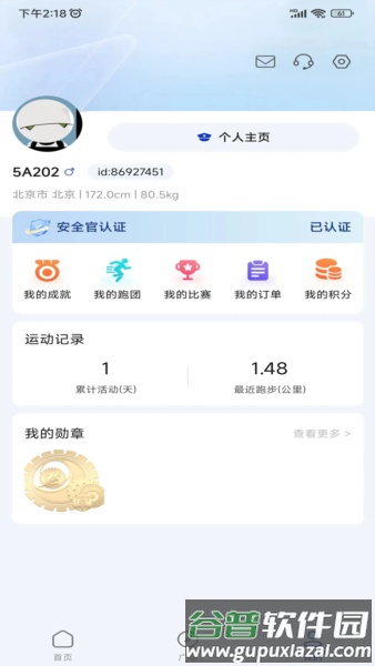 警马最新版截图4