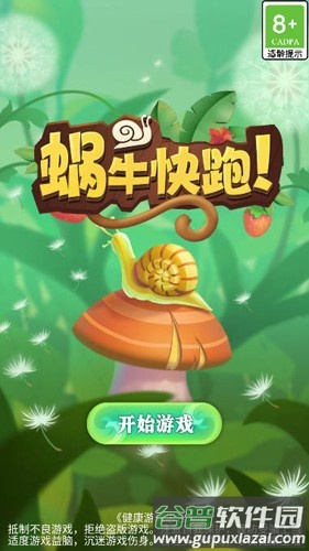 蜗牛快跑免广告版本截图1