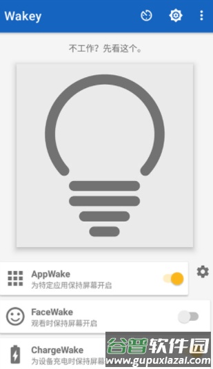 Wakey最新版截图1