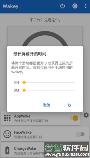 Wakey最新版截图3