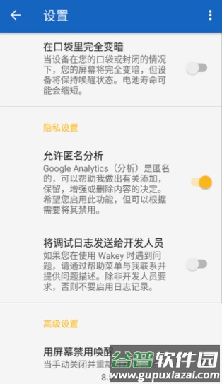 Wakey最新版截图4