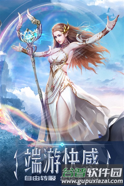 永恒纪元三星渠道服截图4