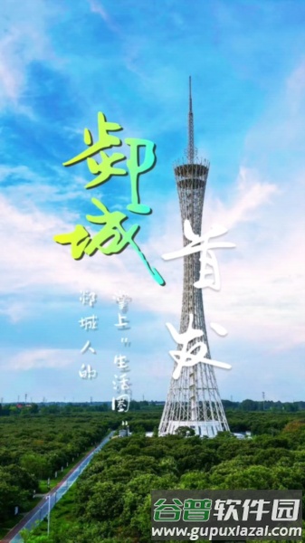 郯城首发app截图1
