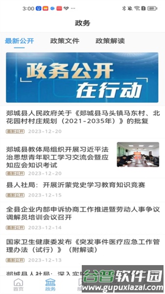 郯城首发app截图2