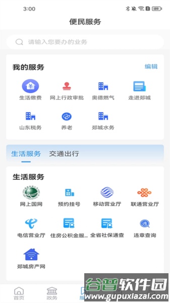 郯城首发app截图3