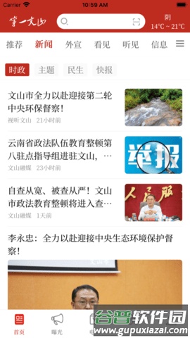 第一文山安卓版截图1