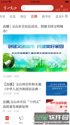 第一文山安卓版截图2