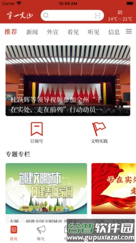 第一文山安卓版截图3