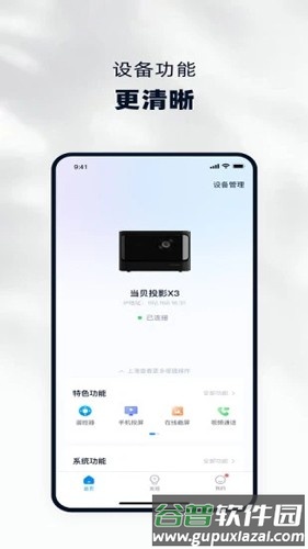 当贝遥控器截图4