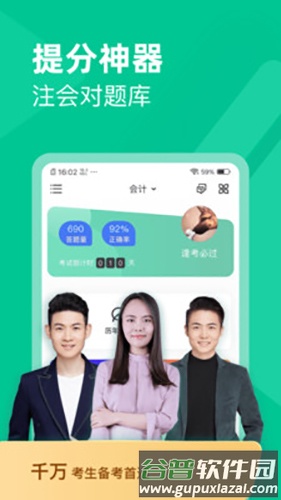 注会对题库app截图1
