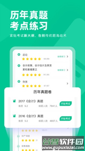 注会对题库app截图2