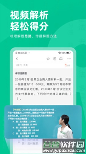 注会对题库app截图3