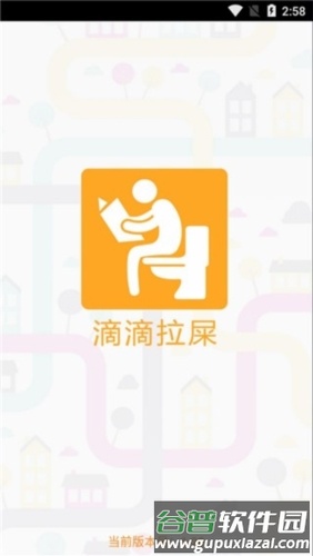滴滴拉屎app官方客户端截图1