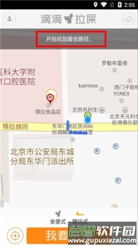 滴滴拉屎app官方客户端截图3