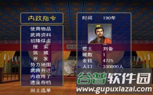 三国群英传1正版截图2