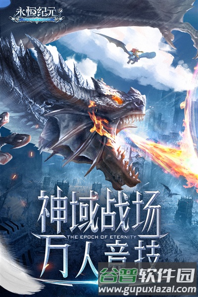 永恒纪元微信账号登录版截图1