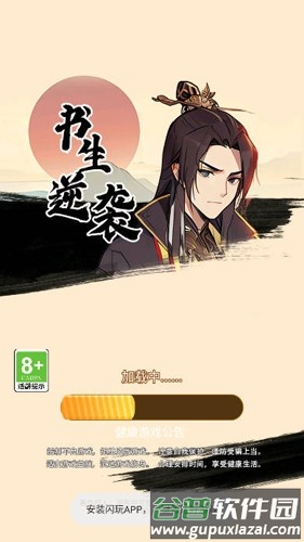 书生逆袭游戏无广告版截图1