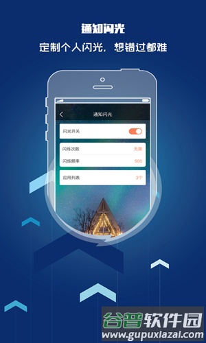 来电闪光灯提醒app截图1
