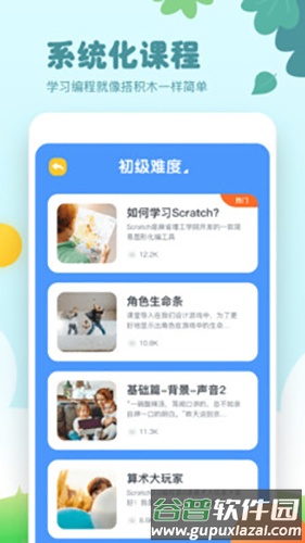 scratch编程app截图1