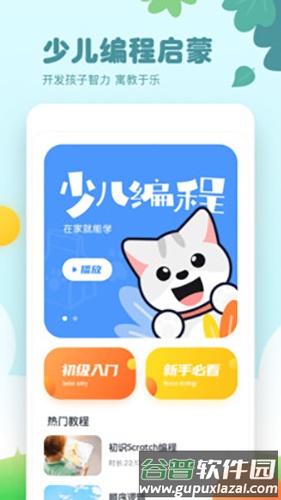 scratch编程app截图2